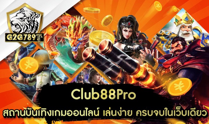 Club88Pro