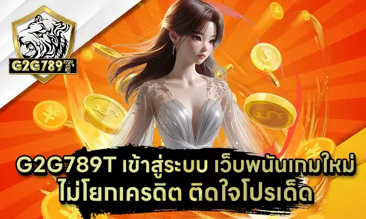 G2G789T Log in Cover